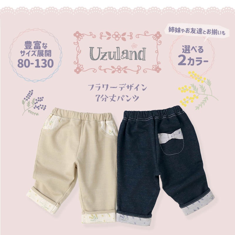 パンツ ガールズ 子供服 ボトムス 女の子 花柄 折り曲げ 7分丈 ( 80-130cm )【 Uzuland ウズランド 】 キッズ ベビー フラワー ポケット ガールズ リボン ナチュラル ガーリー かわいい 春物 80cm 90cm 95cm 100cm 110cm 120cm 130cm 