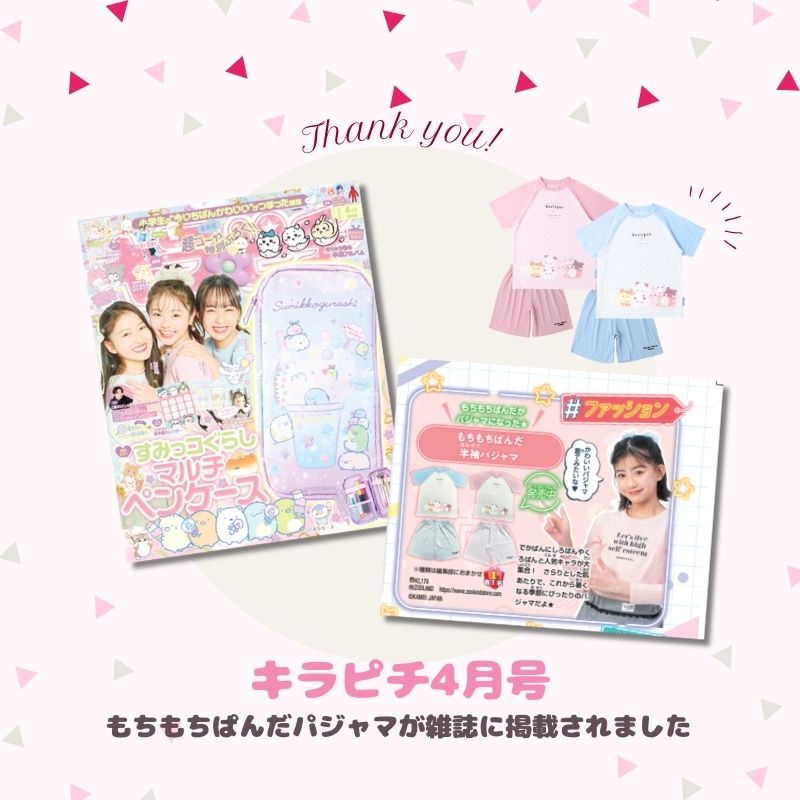 【キラピチ4月号掲載】 もちもちぱんだ パジャマ キッズ 半袖 女の子 上下セット ルームウェア 子供服 キャラクター コラボ 総柄 プリント 可愛い 2点セット 天竺 カットソー Tシャツ ショートパンツ ガールズ 部屋着 寝間着 お昼寝 120 130 140 150 160 ギフト プレゼント