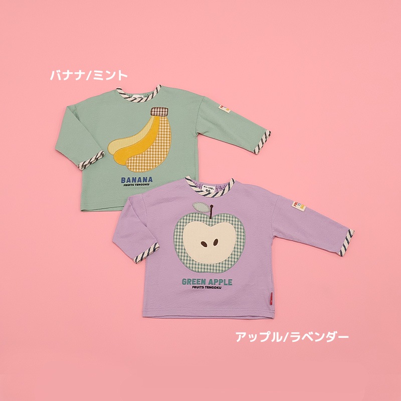 グリーンアップル/バナナのアップリケ長袖Tシャツ【フルーツ天国】
