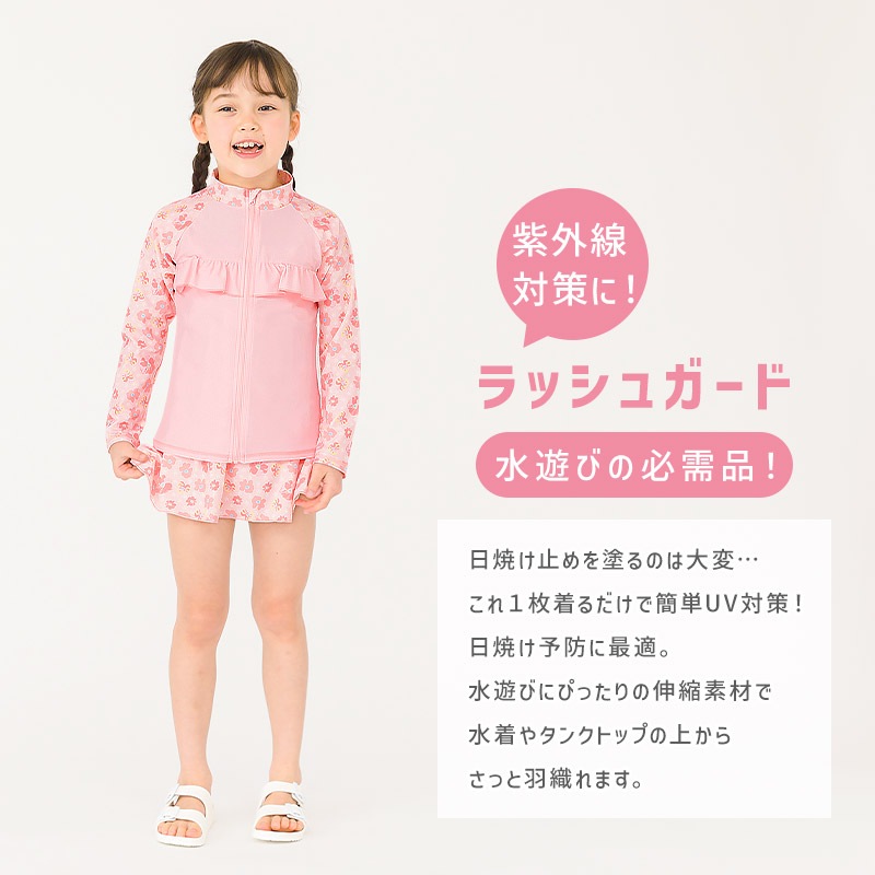女の子ラッシュガード｜UPF50+・長袖・伸縮素材｜100-130cm