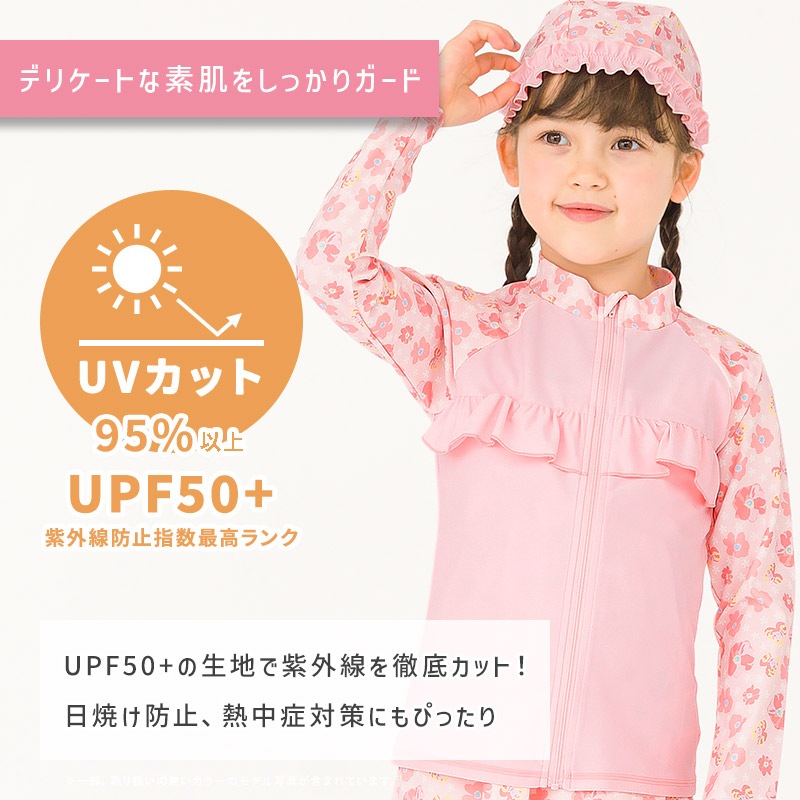 女の子ラッシュガード｜UPF50+・長袖・伸縮素材｜100-130cm