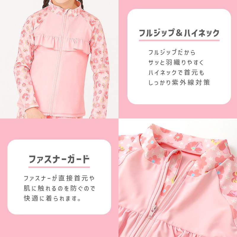 女の子ラッシュガード｜UPF50+・長袖・伸縮素材｜100-130cm