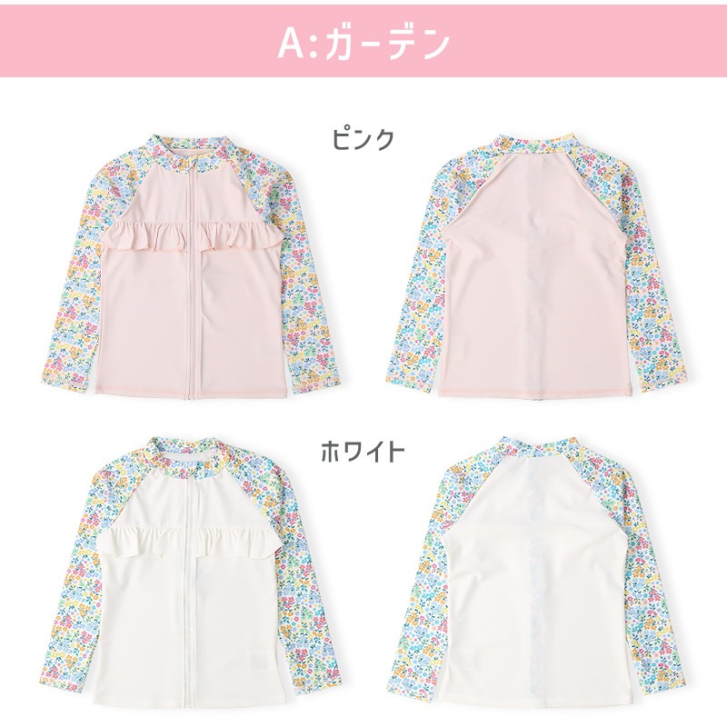女の子ラッシュガード｜UPF50+・長袖・伸縮素材｜100-130cm
