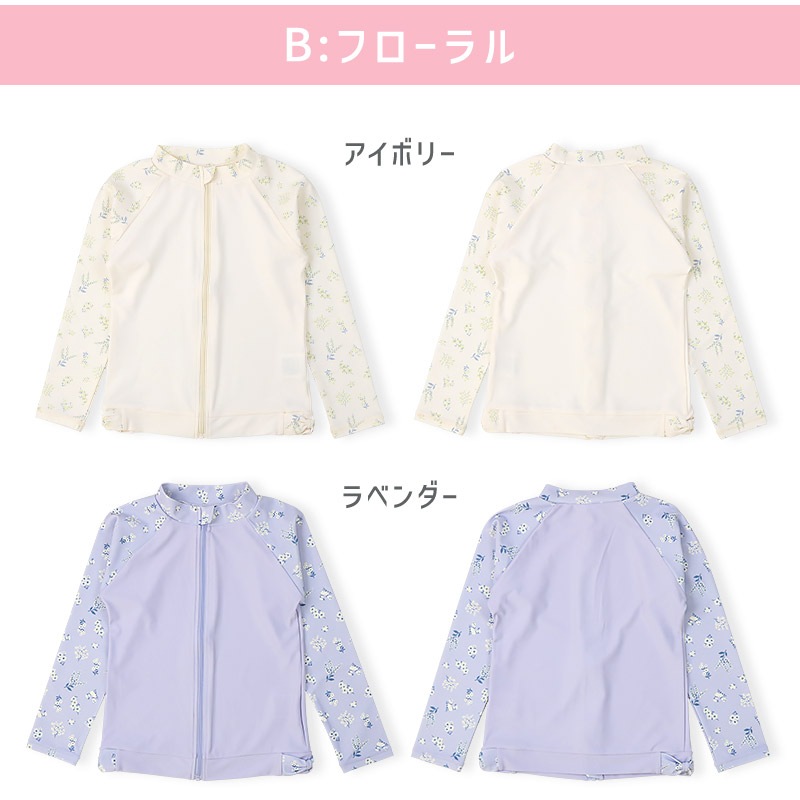 女の子ラッシュガード｜UPF50+・長袖・伸縮素材｜100-130cm