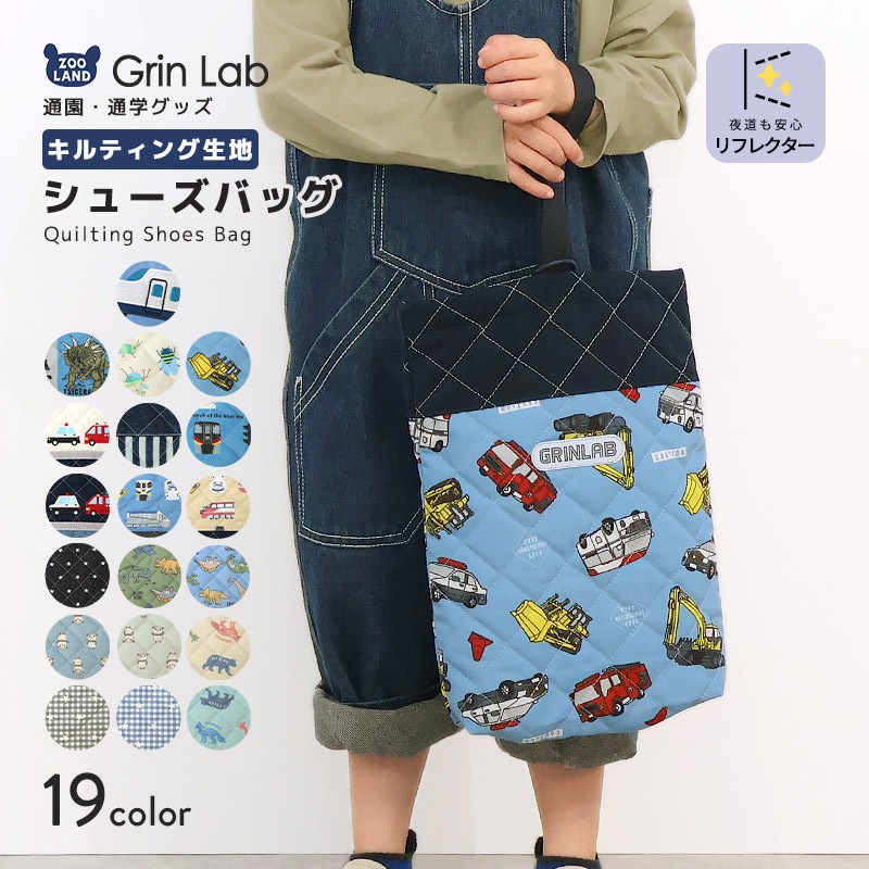 【送料無料】 キルティングシューズバッグ