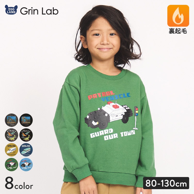 キッズ トレーナー 長袖 裏起毛 ニットフリース 男の子 ( 80-130cm ) GrinLab グリンラボ トップス スウェット インナー ベビー 80cm 90cm 95cm 100cm 110cm 120cm 130cm 恐竜 重機 車 新幹線 パトカー ワッペン スパンコール 発泡プリント ブロック デザイン 保温 暖かい
