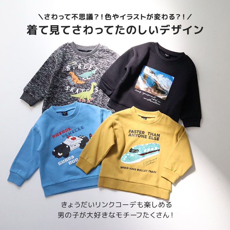キッズ トレーナー 長袖 裏起毛 ニットフリース 男の子 ( 80-130cm ) GrinLab グリンラボ トップス スウェット インナー ベビー 80cm 90cm 95cm 100cm 110cm 120cm 130cm 恐竜 重機 車 新幹線 パトカー ワッペン スパンコール 発泡プリント ブロック デザイン 保温 暖かい