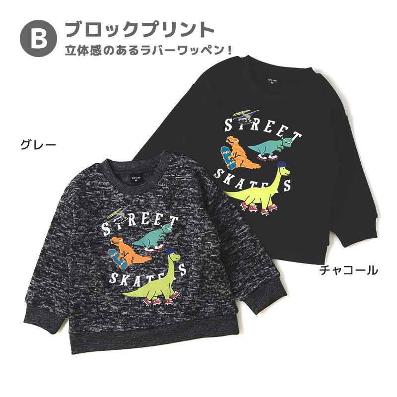 キッズ トレーナー 長袖 裏起毛 ニットフリース 男の子 ( 80-130cm ) GrinLab グリンラボ トップス スウェット インナー ベビー 80cm 90cm 95cm 100cm 110cm 120cm 130cm 恐竜 重機 車 新幹線 パトカー ワッペン スパンコール 発泡プリント ブロック デザイン 保温 暖かい