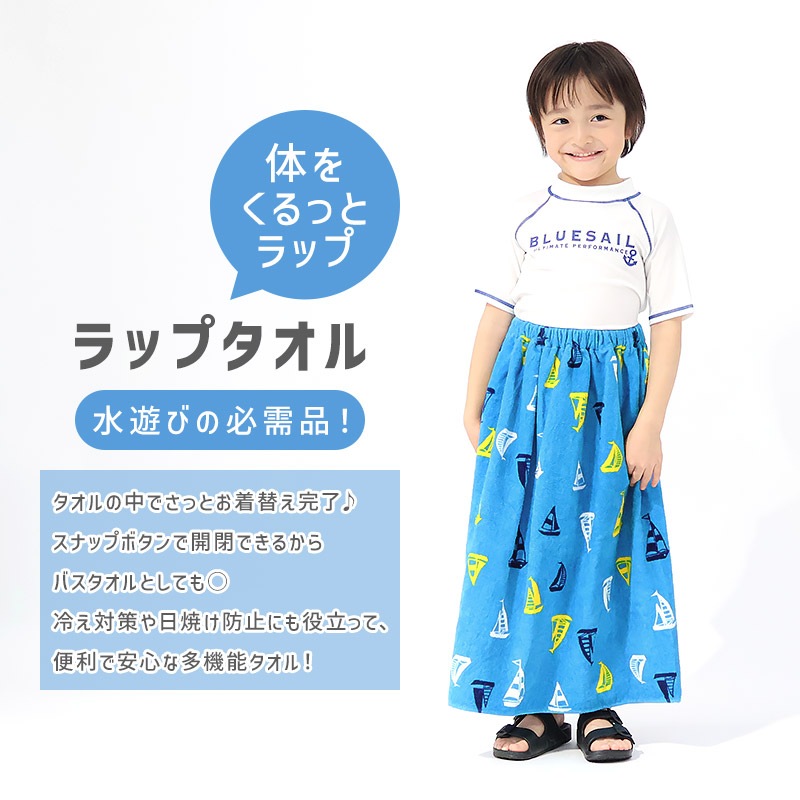 ラップタオル60cm×120cm