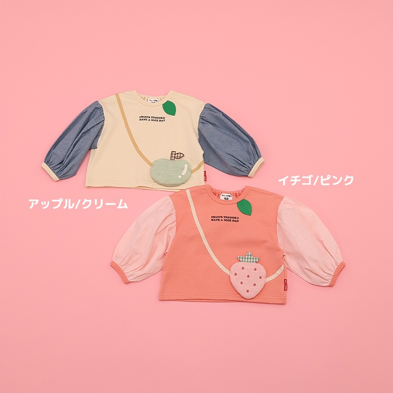 グリーンアップル/イチゴのポシェット風トレーナー【フルーツ天国】