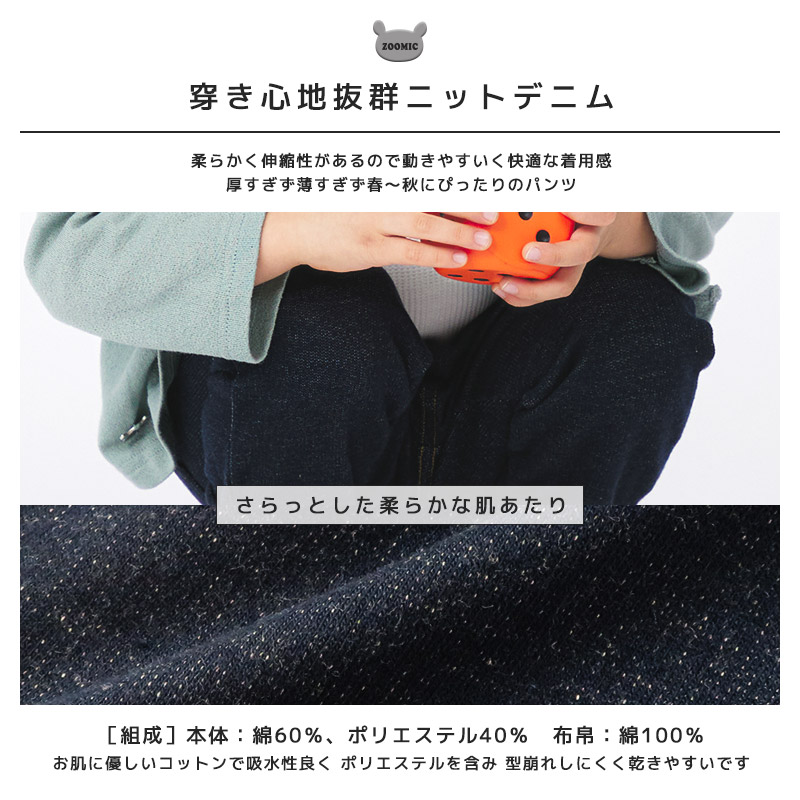 折り曲げ10分丈パンツ｜80-130cm【 ZOOMIC ズーミック 】