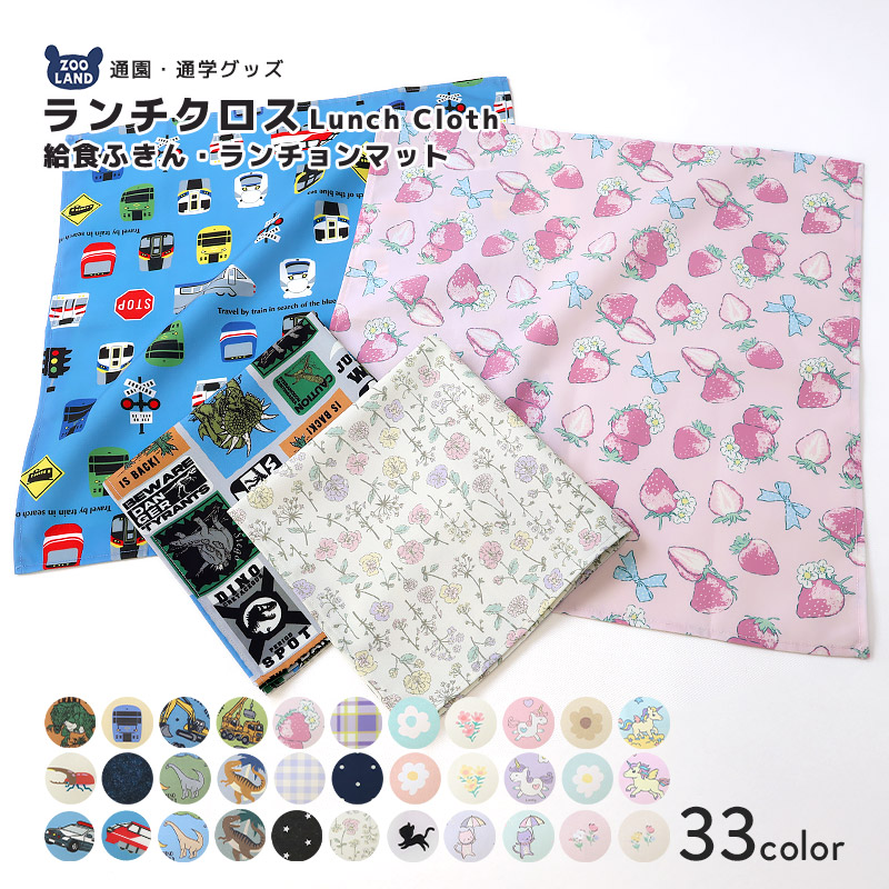 ランチクロス | | ALL ITEMS,ITEMS,グッズ,通園通学・スクールグッズ