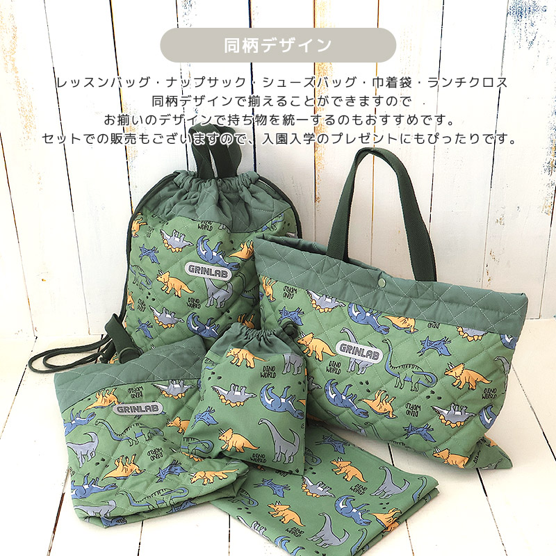 入園入学セット＋ランチマット　6点　/ モノクログリーン 楽天市場】入園入学 セット 男の子 6点セット レッスンバッグ