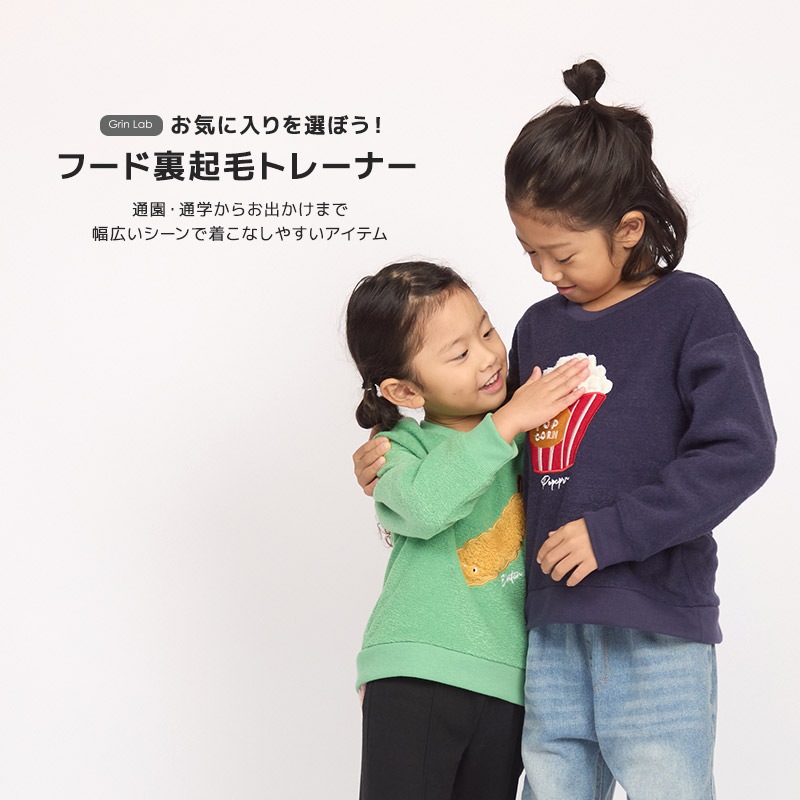 キッズ トレーナー 長袖 裏起毛 フリース ブークレ 男の子 女の子 ( 80-130cm ) GrinLab グリンラボ トップス スウェット インナー ベビー 80cm 90cm 95cm 100cm 110cm 120cm 130cm 食べ物 おにぎり ポップコーン エビフライ たい焼き ボア ワッペン デザイン 保温 暖かい