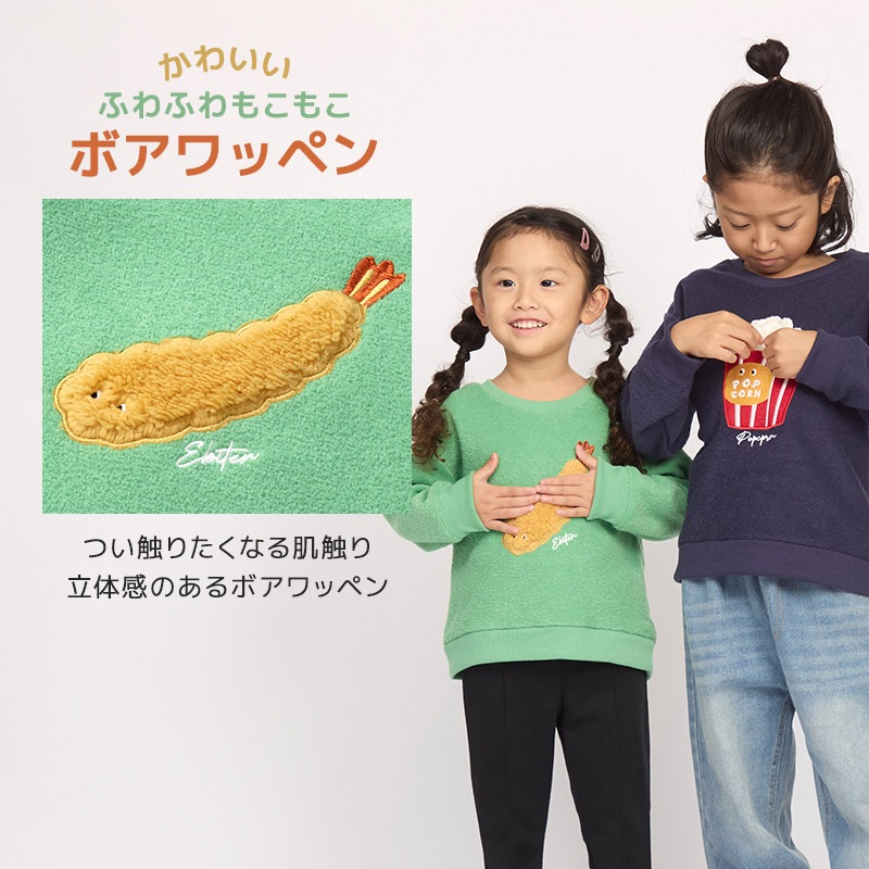 キッズ トレーナー 長袖 裏起毛 フリース ブークレ 男の子 女の子 ( 80-130cm ) GrinLab グリンラボ トップス スウェット インナー ベビー 80cm 90cm 95cm 100cm 110cm 120cm 130cm 食べ物 おにぎり ポップコーン エビフライ たい焼き ボア ワッペン デザイン 保温 暖かい