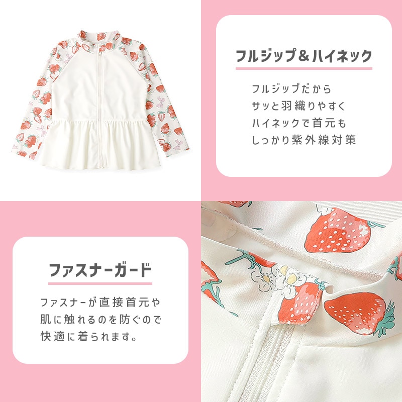UVカット イチゴ柄 長袖ラッシュガード|80-100cm