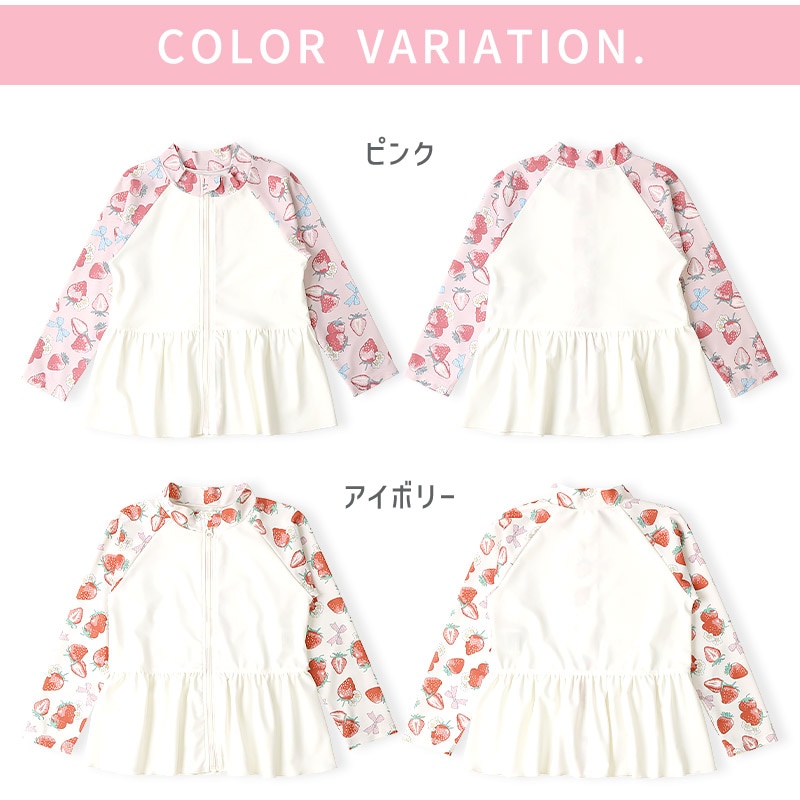 UVカット イチゴ柄 長袖ラッシュガード|80-100cm