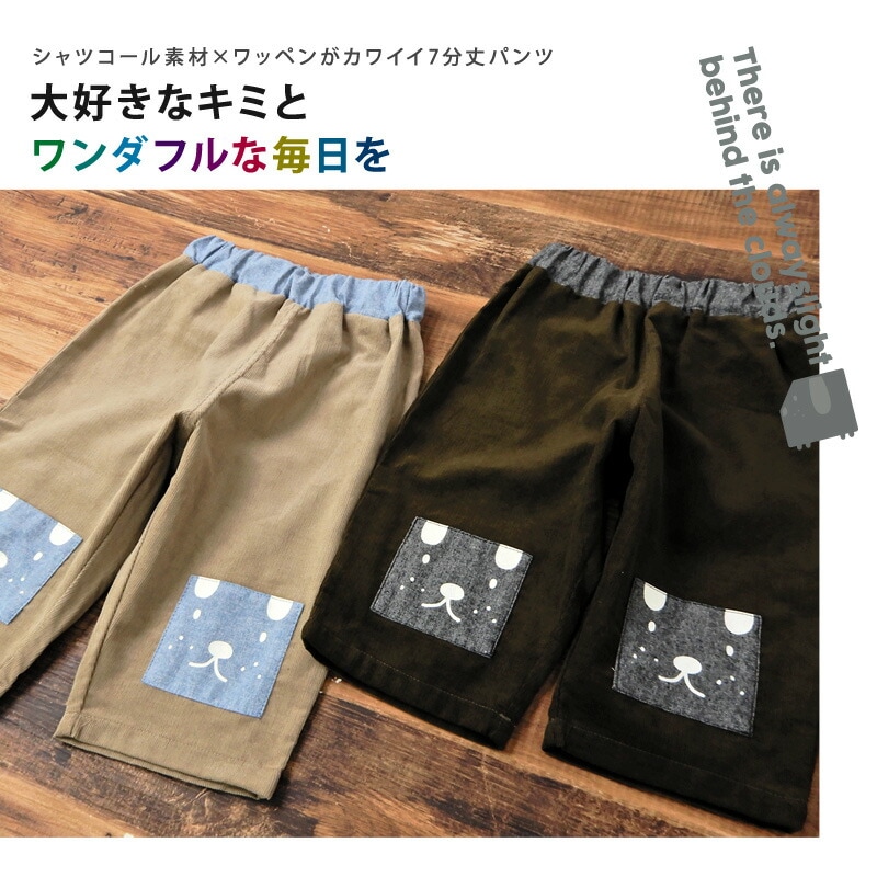 子供服 ボトムス ズードッグ シャツコール７分丈パンツ ( 80-130cm)【ZOODOG】 キッズ ベビー ベビー服 かわいい わんこ ワンちゃん 二次加工 男の子 男子 男児 ブランド ファッション ブランド ファッション