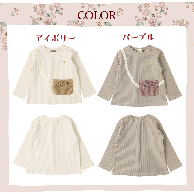 ガールズ ロンT ポケット付き 長袖 Tシャツ トップス 女の子 キッズ ベビー ( 80-130cm )【 UZULAND ウズランド 】 サコッシュ風 くすみカラー ナチュラル アイボリー パープル ワッフルニット チャーム付き 秋物 80cm 90cm 95cm 100cm 110cm 120cm 130cm