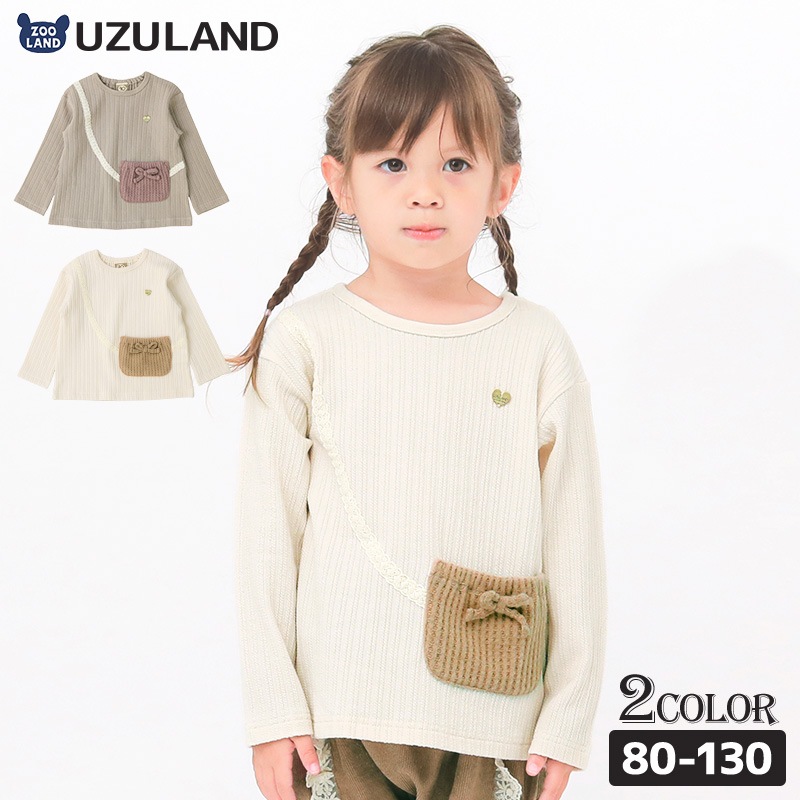 ガールズ ロンT ポケット付き 長袖 Tシャツ トップス 女の子 キッズ ベビー ( 80-130cm )【 UZULAND ウズランド 】 サコッシュ風 くすみカラー ナチュラル アイボリー パープル ワッフルニット チャーム付き 秋物 80cm 90cm 95cm 100cm 110cm 120cm 130cm