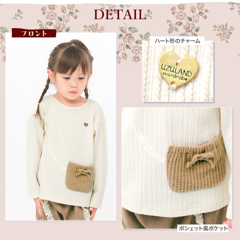 ガールズ ロンT ポケット付き 長袖 Tシャツ トップス 女の子 キッズ ベビー ( 80-130cm )【 UZULAND ウズランド 】 サコッシュ風 くすみカラー ナチュラル アイボリー パープル ワッフルニット チャーム付き 秋物 80cm 90cm 95cm 100cm 110cm 120cm 130cm