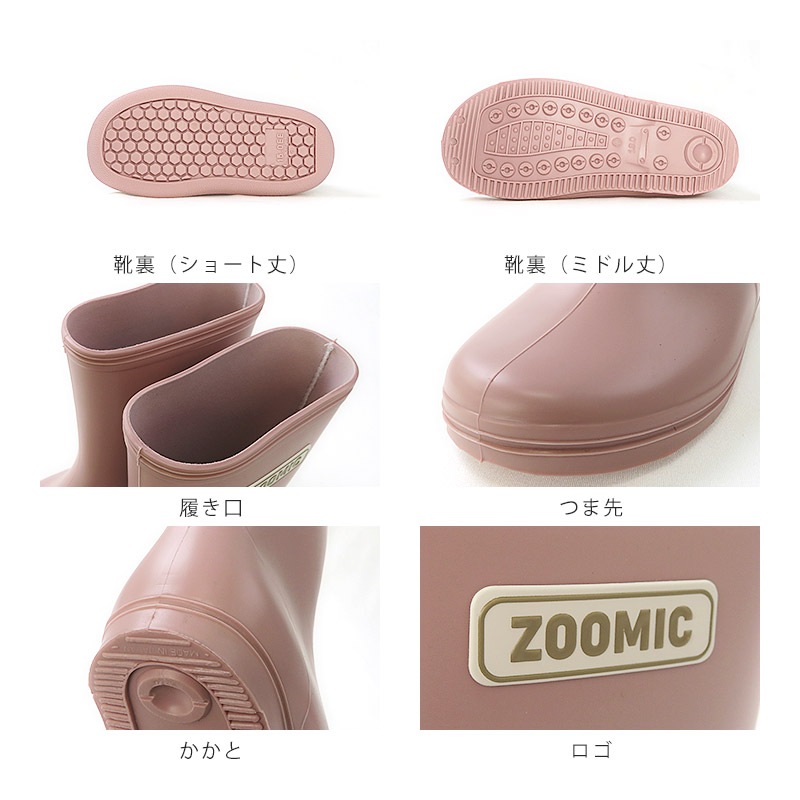 レインブーツ キッズ 完全防水 日本製 ショート丈 ロング丈 ( 13-19cm ) 【 ZOOMIC ズーミック 】 長靴 雨靴 ミドル丈 ブーツ シューズ アウトドア 雪遊び 外遊び 通園 通学 新学期 男の子 女の子 梅雨 子供 ベビー 13cm 14cm 15cm 16cm 17cm 18cm 19cm