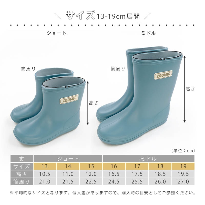 レインブーツ キッズ 完全防水 日本製 ショート丈 ロング丈 【ZOOMIC ズーミック】 長靴 雨靴 ミドル丈 ブーツ シューズ アウトドア 雪遊び 外遊び 通園 通学 新学期 男の子 女の子 梅雨 子供 ベビー 13cm 14cm 15cm 16cm 17cm 18cm 19cm