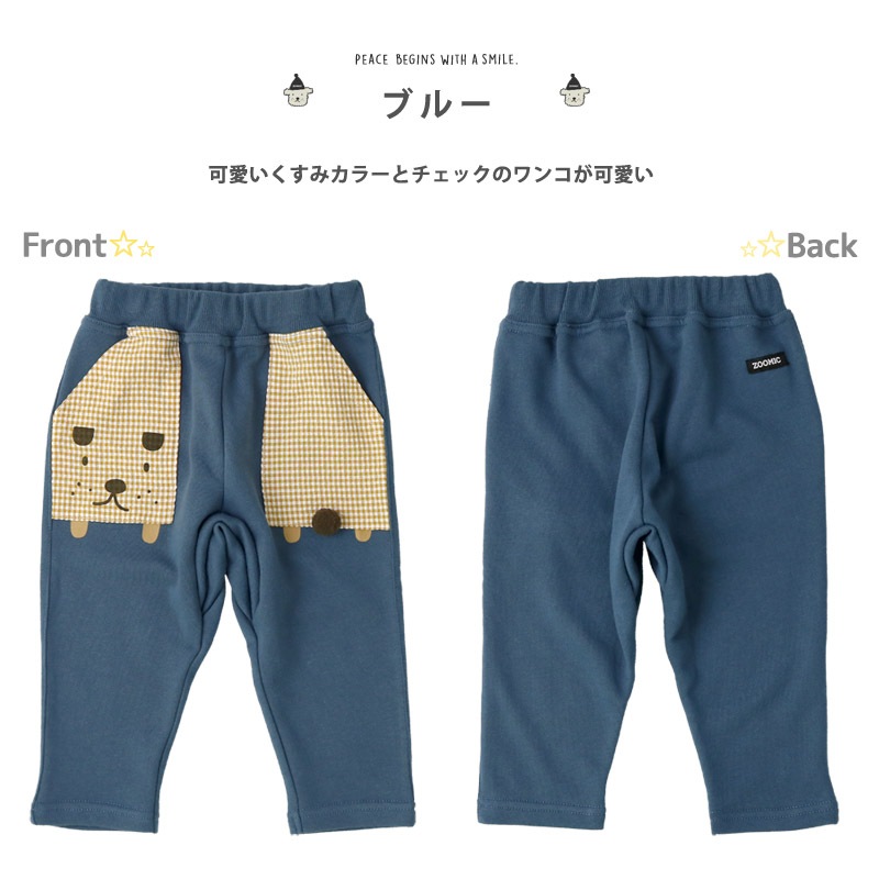 子供服 ボトムス ズードッグ デザインポケパンツ ( 80-130cm)【ZOODOG】 キッズ ベビー ベビー服 かわいい わんこ ワンちゃん 二次加工 男の子 男子 男児 ブランド ファッション ブランド ファッション