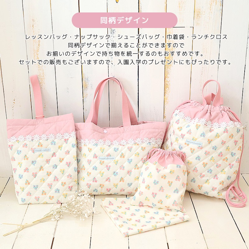 入学 ハンドメイド 女の子 レッスンバッグ 靴袋 コップ袋 ナップサック 楽天市場】入園入学 セット 6点 女の子 レッスンバッグ 上履き