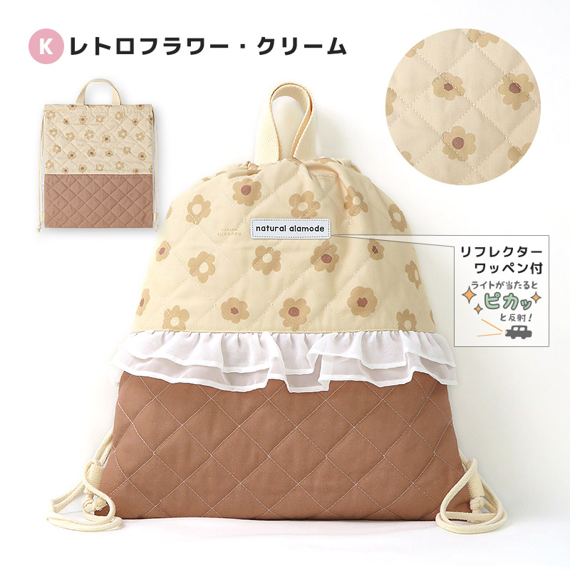 【送料無料】 キルティングナップサック