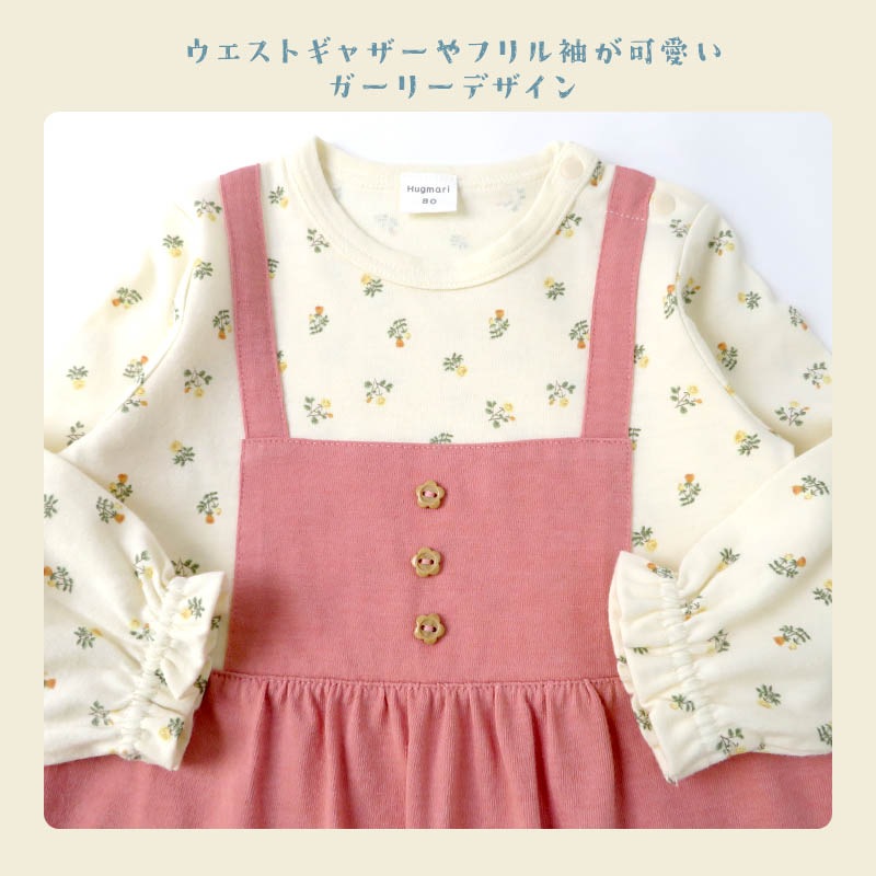 ベビー服 カバーオール 女の子 オーバーオール風 花柄 重ね着風 フラワー 長袖 ロンパース ( 70-80cm ) ナチュラル 子供服 キッズ 新生児 ベビーウェア 赤ちゃん かわいい おしゃれ 70cm 80cm ギフト プレゼント 出産祝い 贈り物 ベビーギフト