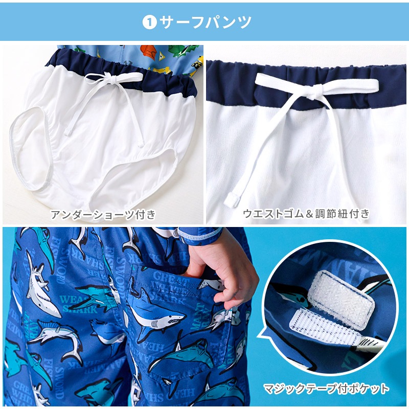 【送料無料】 水着 セット キッズ 男の子 スイムウェア 2点セット ( 100-130cm ) 子供 スイムパンツ サーフパンツ ラッシュガード 長袖 ボーイズ セットアップ 可愛い 男児 コーディネート スイムセット スイムグッズ お揃い 夏 プール 海 海水浴 スイミング