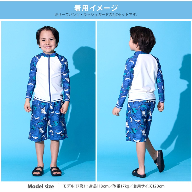 【送料無料】 水着 セット キッズ 男の子 スイムウェア 2点セット ( 100-130cm ) 子供 スイムパンツ サーフパンツ ラッシュガード 長袖 ボーイズ セットアップ 可愛い 男児 コーディネート スイムセット スイムグッズ お揃い 夏 プール 海 海水浴 スイミング