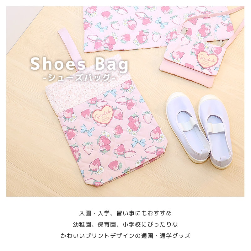 キルティングシューズバッグ