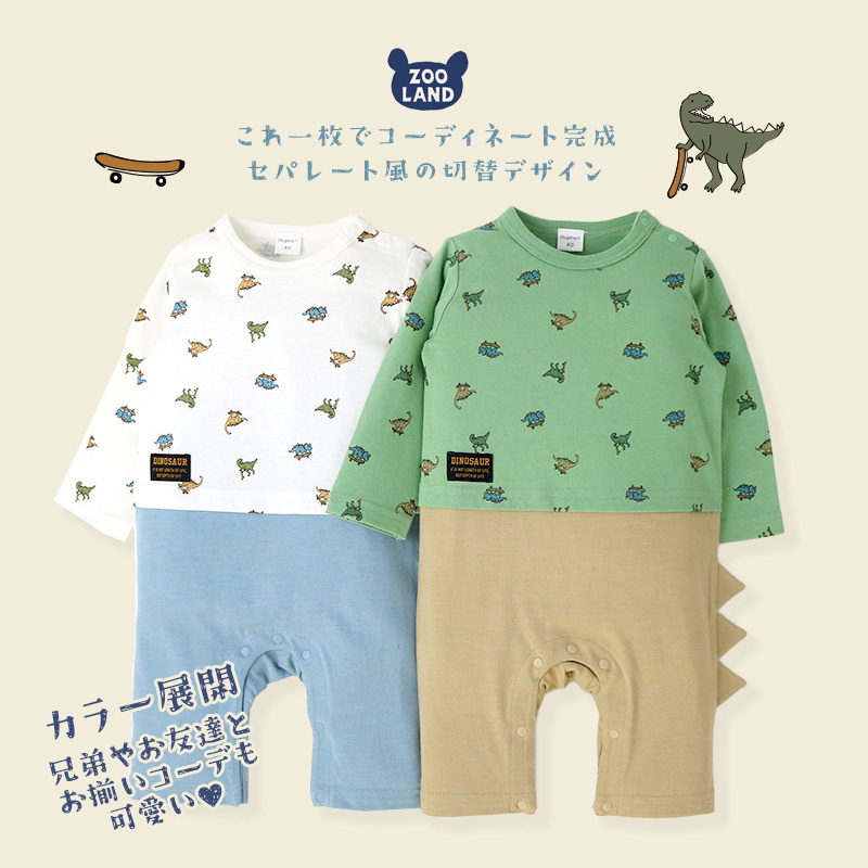 ベビー服 カバーオール 恐竜 切替 セパレート ダイナソー 長袖 ロンパース ( 70-80cm ) 男の子 子供服 キッズ 新生児 ベビーウェア 赤ちゃん かわいい 二次加工 おしゃれ 70cm 80cm ギフト プレゼント 出産祝い 贈り物 ベビーギフト
