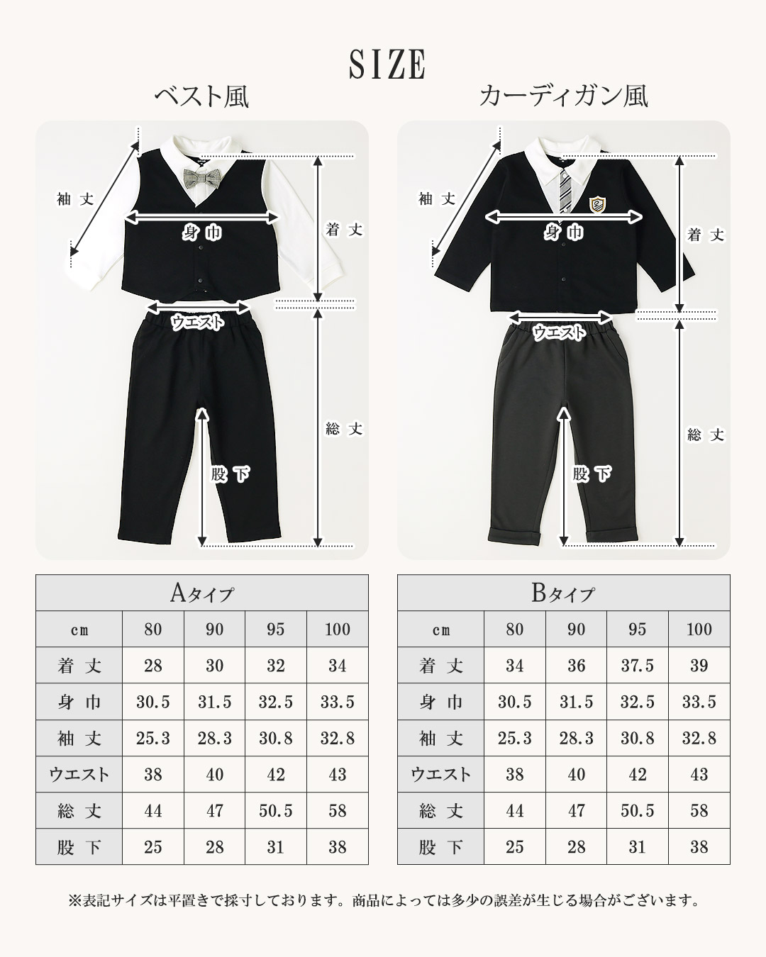 フォーマルセットアップ｜80-100cm