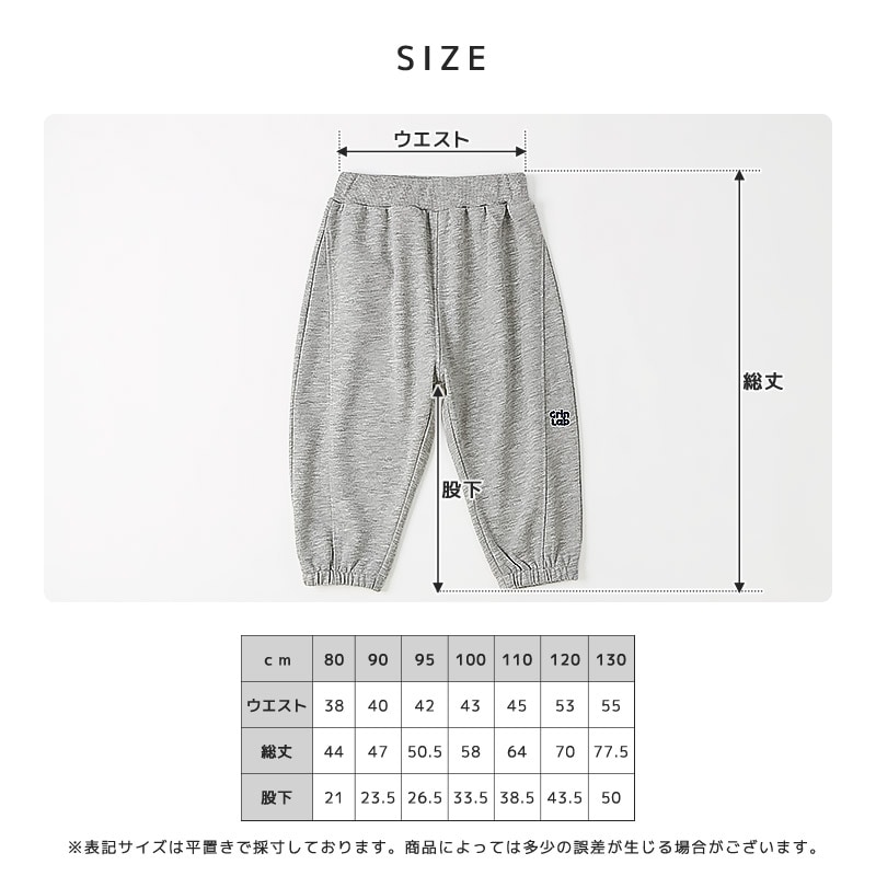 らくちん裏毛ゆるシルエットジョガーパンツ【GrinLab グリンラボ】｜80-130cm