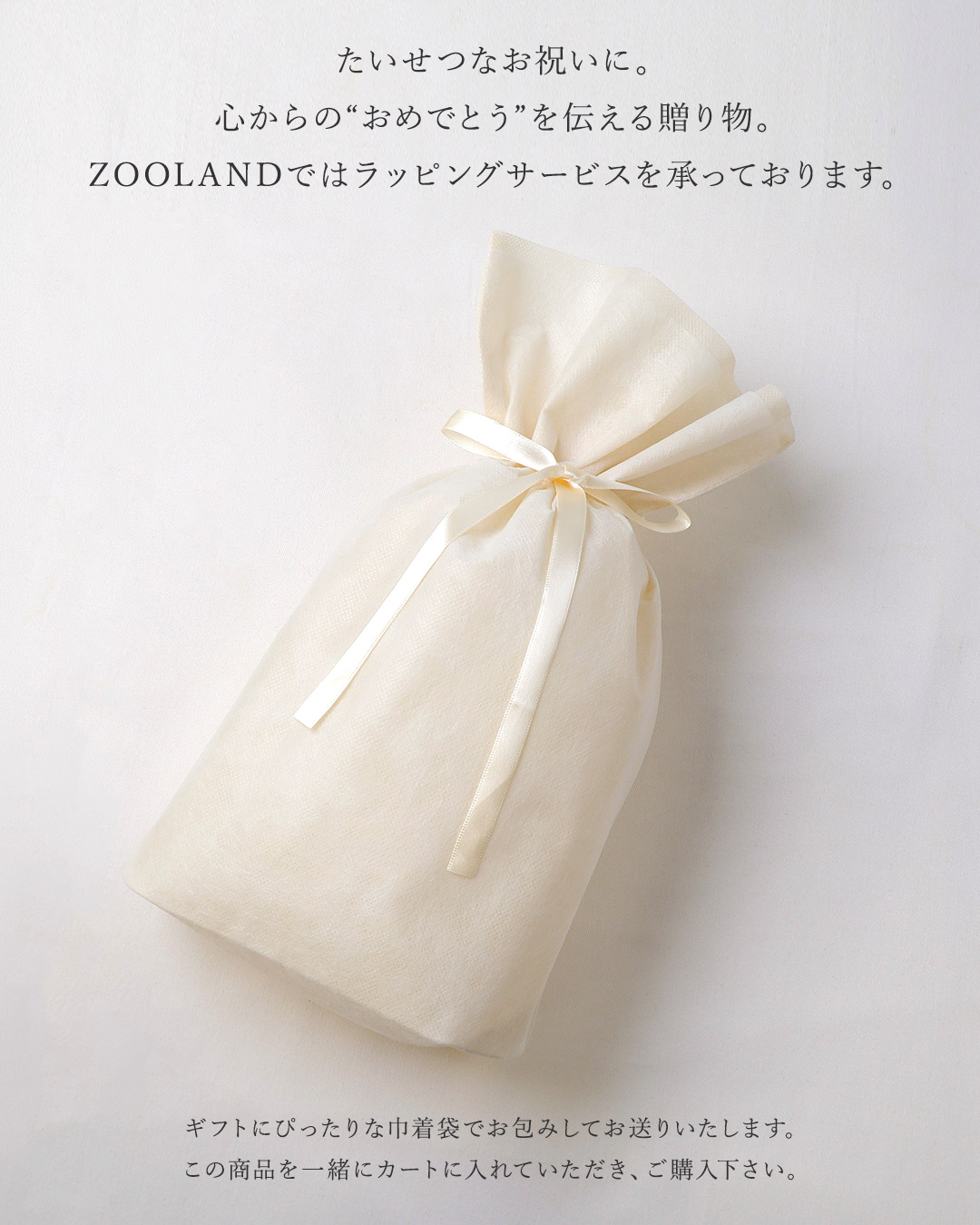 ギフトラッピングサービス|一律550円