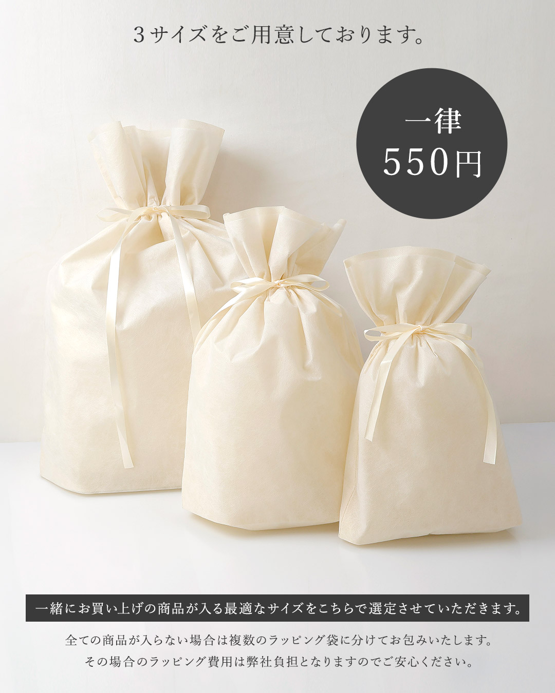 ギフトラッピングサービス|一律550円