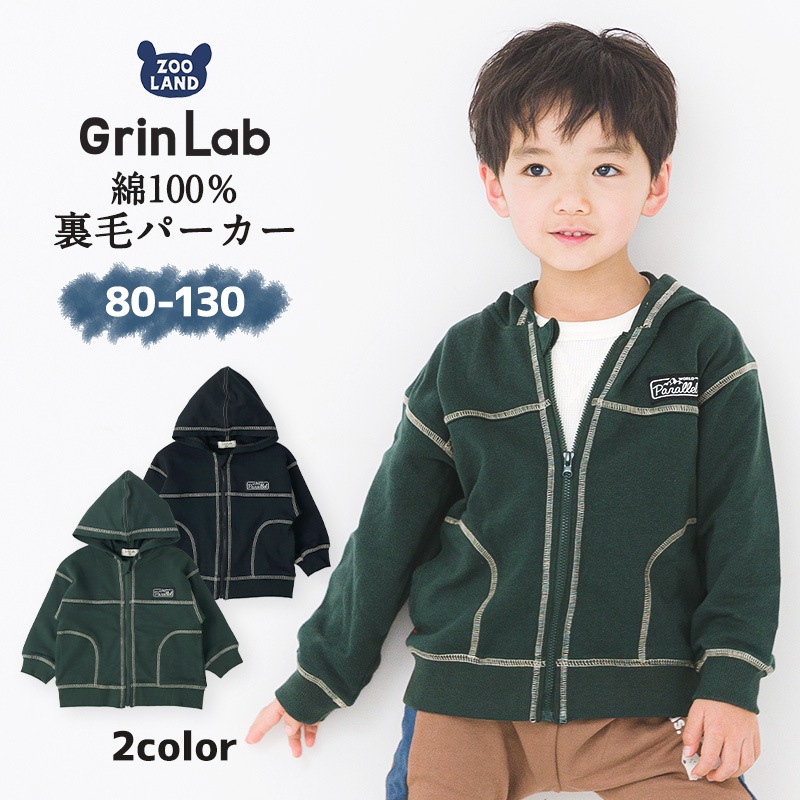 子供服 アウター 綿100％ 裏毛 デザインステッチフードジャケット(80-130cm)【GrinLab】 キッズ ベビー 長袖 男児 ボーイズ ロゴ かっこいい おしゃれ リブ