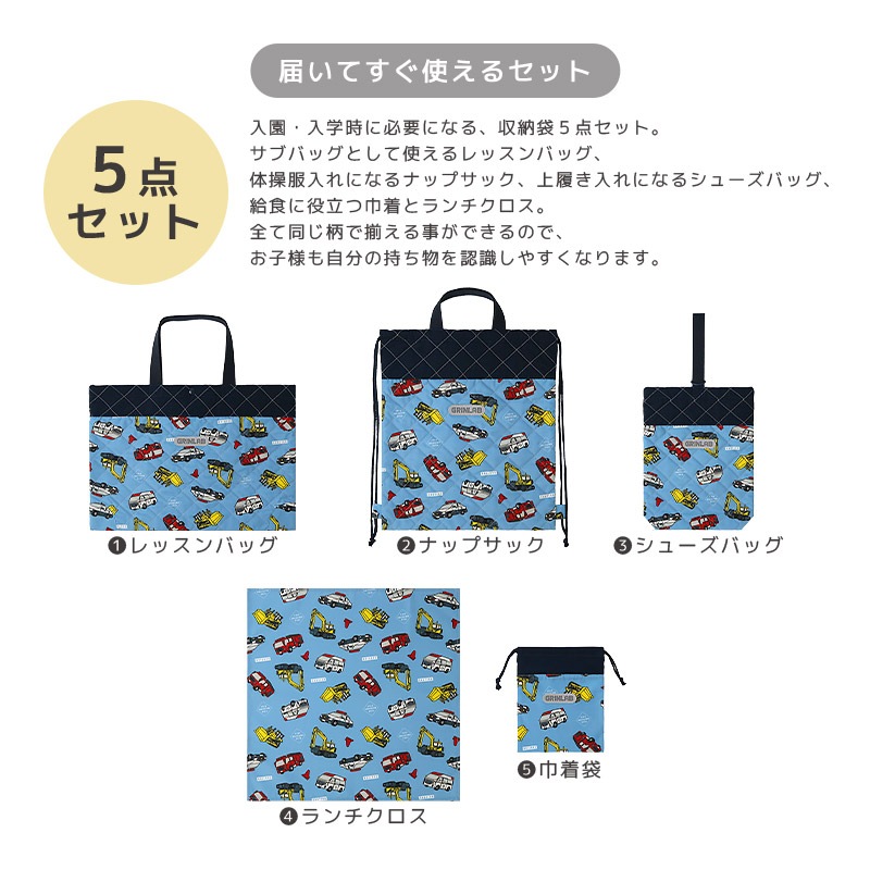 入園入学5点セット | | ALL ITEMS,ITEMS,グッズ,通園通学・スクール