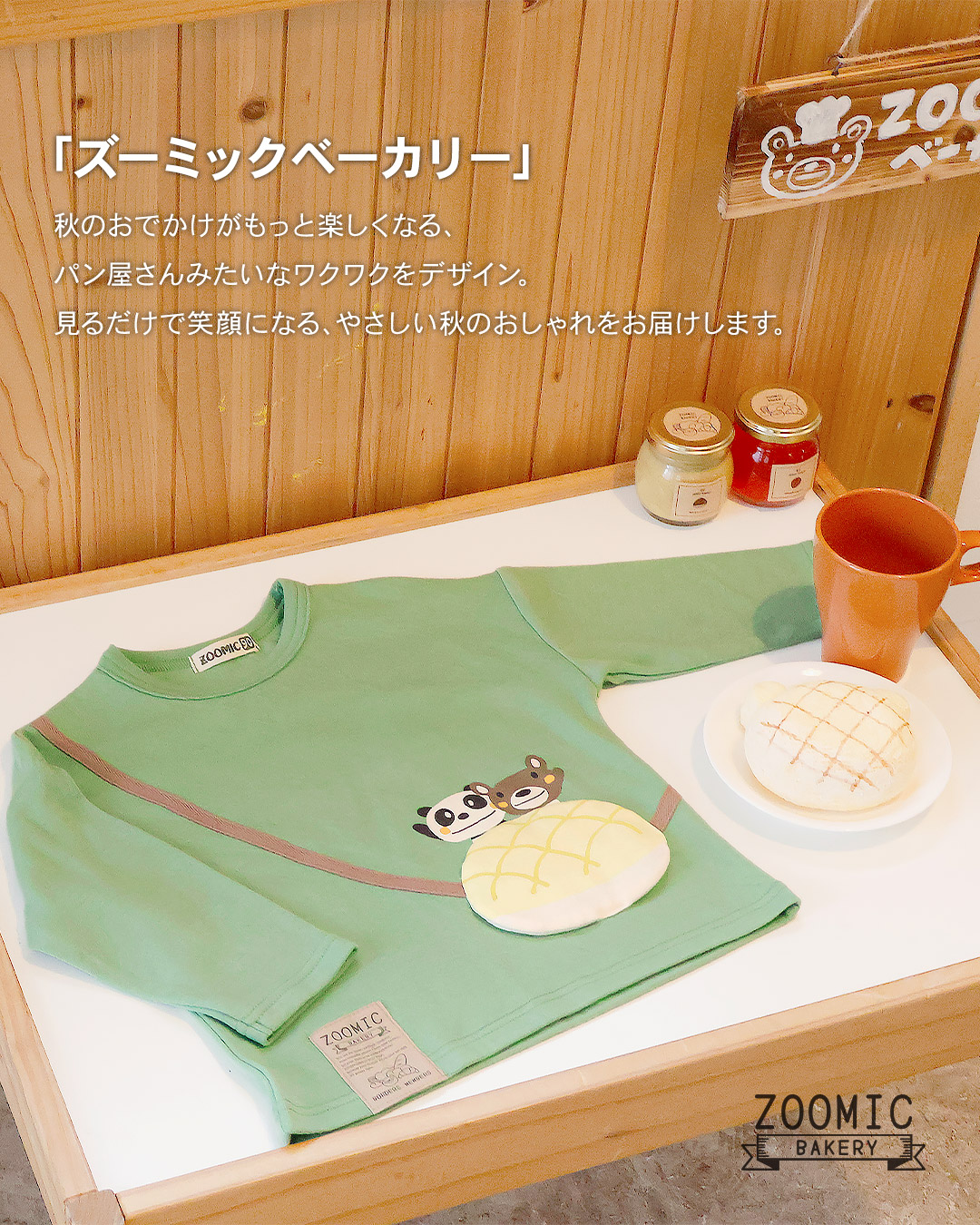 ふっくらメロンパン長袖Tシャツ|80-130cm【 ZOOMIC ズーミック パン屋シリーズ 】