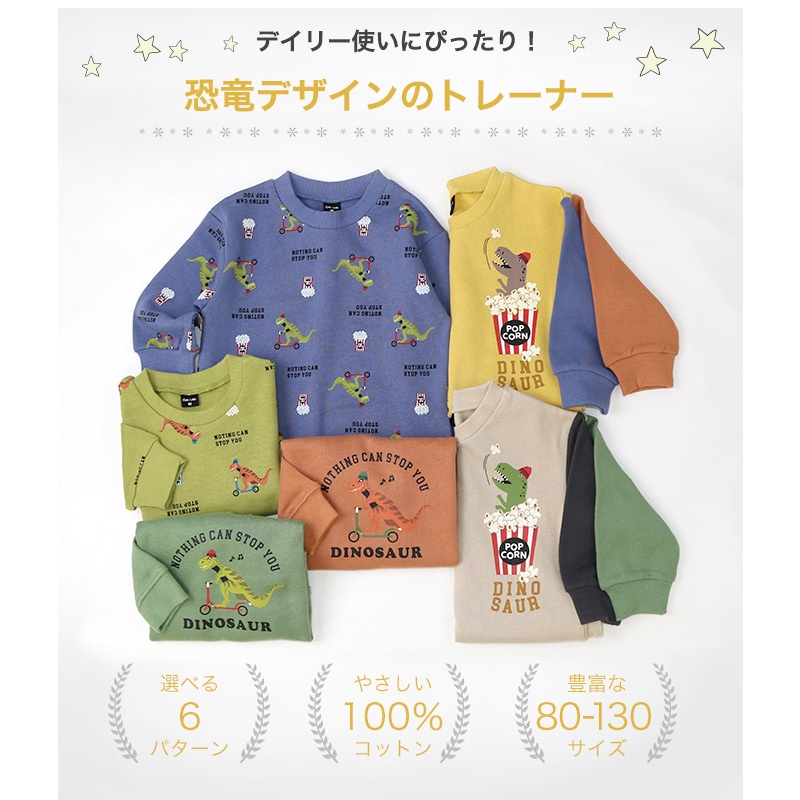 キッズ トレーナー 裏起毛 男の子 キッズ 恐竜 ダイナソー ボーイズ 綿