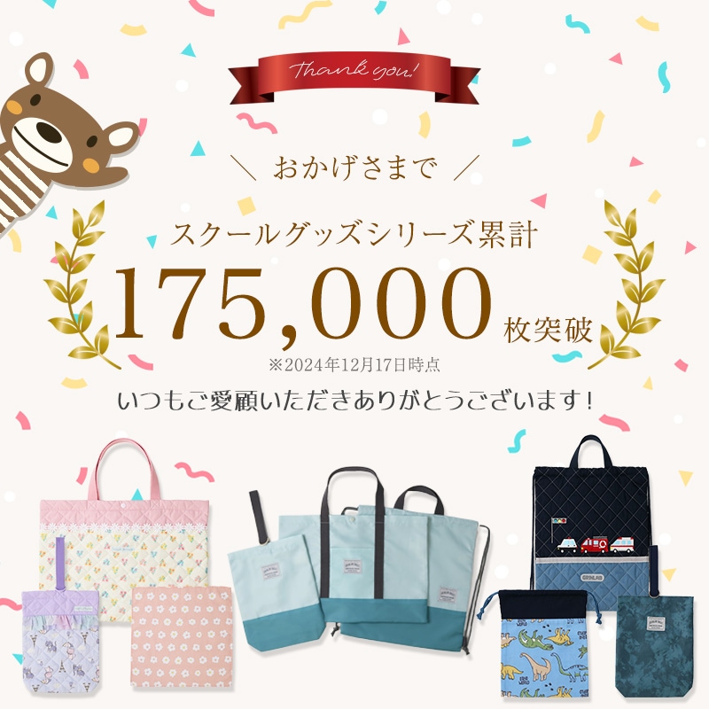 入園入学5点セット 入園入学セット レッスンバッグ 手提げ