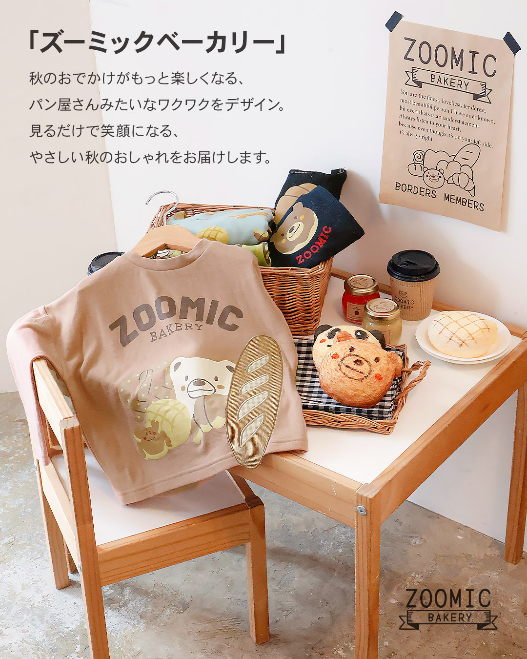 フランスパンアップリケ長袖Tシャツ|80-130cm【 ZOOMIC ズーミック パン屋シリーズ 】
