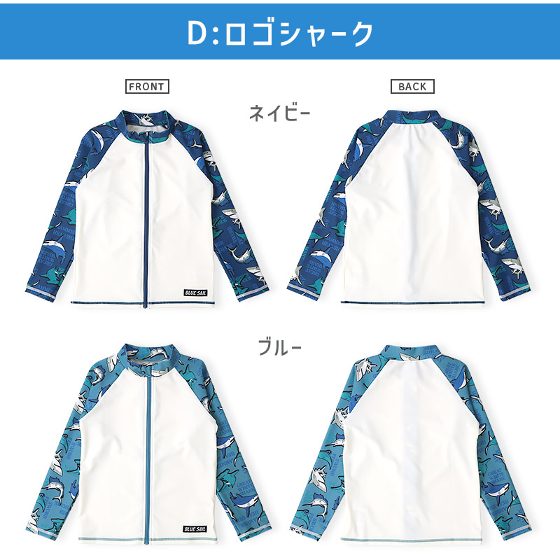 キッズ 水着 男の子 長袖 ラッシュガード フルジップ ハイネック UVカット UPF50＋ ボーイズ 子供水着 ストレッチ UV加工 日焼け予防 日焼け防止 紫外線対策 スイムウェア プール スイミング 車 働く車 電車 レスキュー 自動車 恐竜 ダイナソー 動物 サメ 100 110 120 130