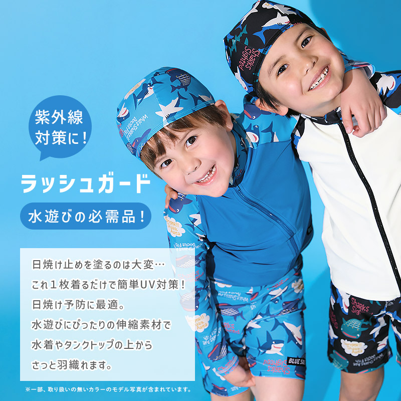 キッズ 水着 男の子 長袖 ラッシュガード フルジップ ハイネック UVカット UPF50＋ ボーイズ 子供水着 ストレッチ UV加工 日焼け予防 日焼け防止 紫外線対策 スイムウェア プール スイミング 車 働く車 電車 レスキュー 自動車 恐竜 ダイナソー 動物 サメ 100 110 120 130