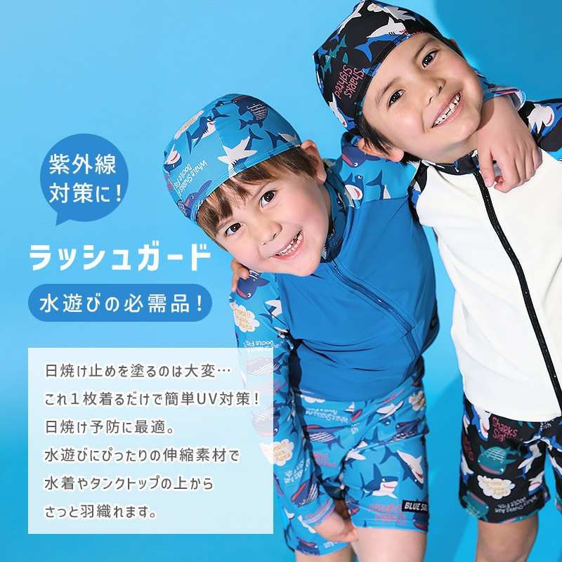 キッズ 水着 男の子 長袖 ラッシュガード フルジップ ハイネック UVカット UPF50＋ ボーイズ 子供水着 ストレッチ UV加工 日焼け予防 日焼け防止 紫外線 予防 スイムウェア プール スイミング スクール 車 自動車 働く車 恐竜 ダイナソー アニマル サメ 100 110 120 130