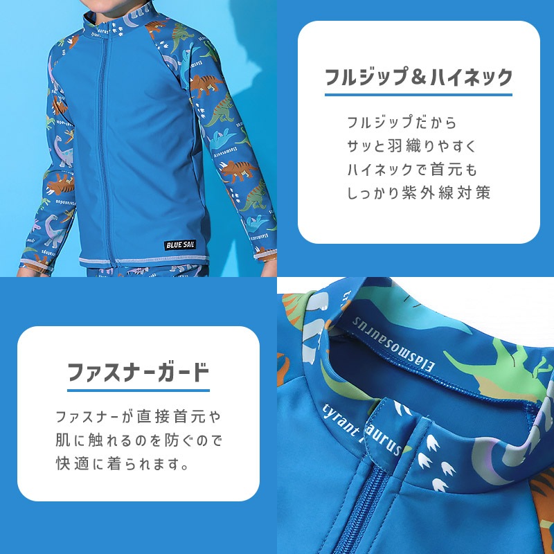 キッズ 水着 男の子 長袖 ラッシュガード フルジップ ハイネック UVカット UPF50＋ ボーイズ 子供水着 ストレッチ UV加工 日焼け予防 日焼け防止 紫外線 予防 スイムウェア プール スイミング スクール 車 自動車 働く車 恐竜 ダイナソー アニマル サメ 100 110 120 130