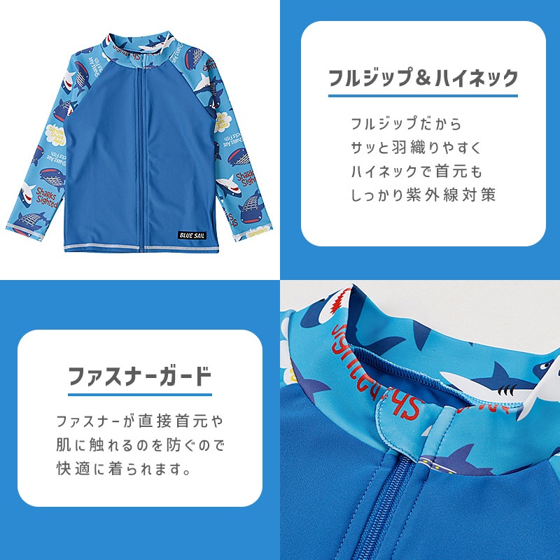 キッズ 水着 男の子 長袖 ラッシュガード フルジップ ハイネック UVカット UPF50＋ ボーイズ 子供水着 ストレッチ UV加工 日焼け予防 日焼け防止 紫外線対策 スイムウェア プール スイミング 車 働く車 電車 レスキュー 自動車 恐竜 ダイナソー 動物 サメ 100 110 120 130